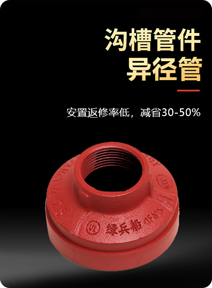 異徑管