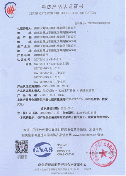 消防產(chǎn)品認(rèn)證證書(shū)