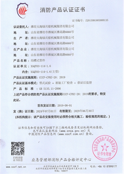 消防產(chǎn)品認(rèn)證證書(shū)