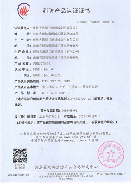 消防產(chǎn)品認(rèn)證證書(shū)