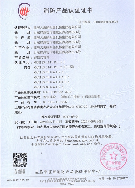 消防產(chǎn)品認(rèn)證證書(shū)
