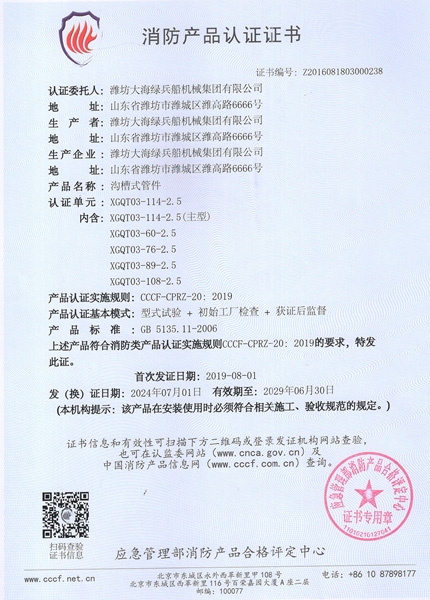 消防產(chǎn)品認(rèn)證證書(shū)