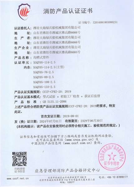 消防產(chǎn)品認(rèn)證證書(shū)
