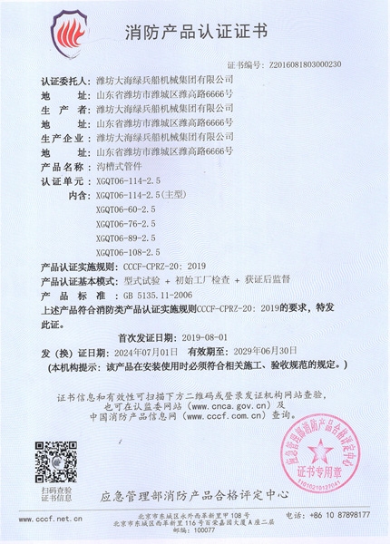 消防產(chǎn)品認(rèn)證證書(shū)