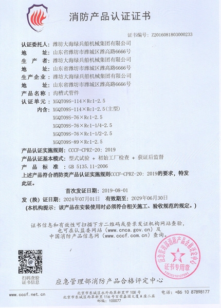 消防產(chǎn)品認(rèn)證證書(shū)
