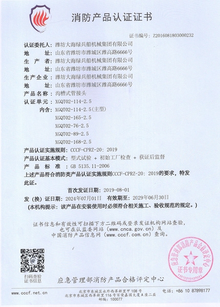 消防產(chǎn)品認(rèn)證證書(shū)