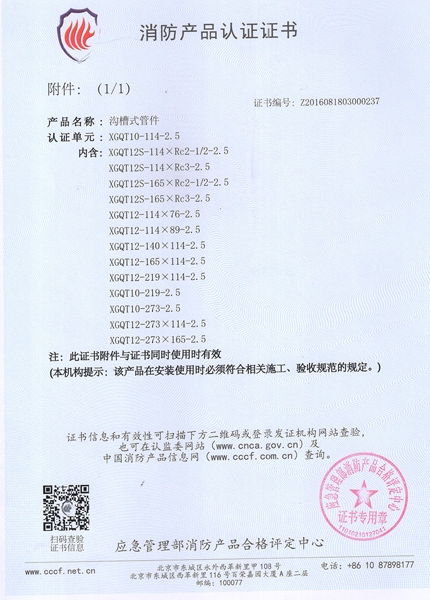 消防產(chǎn)品認(rèn)證證書(shū)